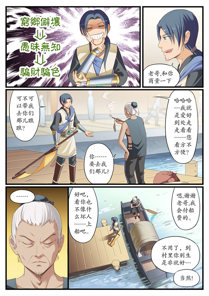 《凛华乱》第6章 第8页