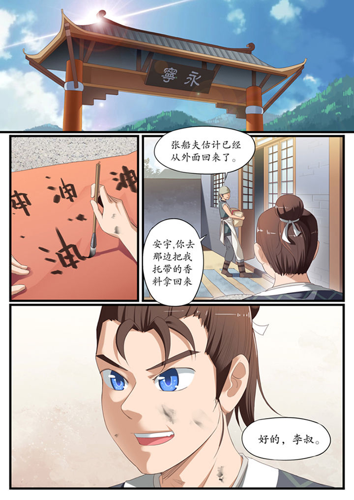 《凛华乱》第6章 第9页