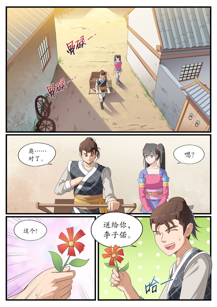 《凛华乱》第5章 第1页