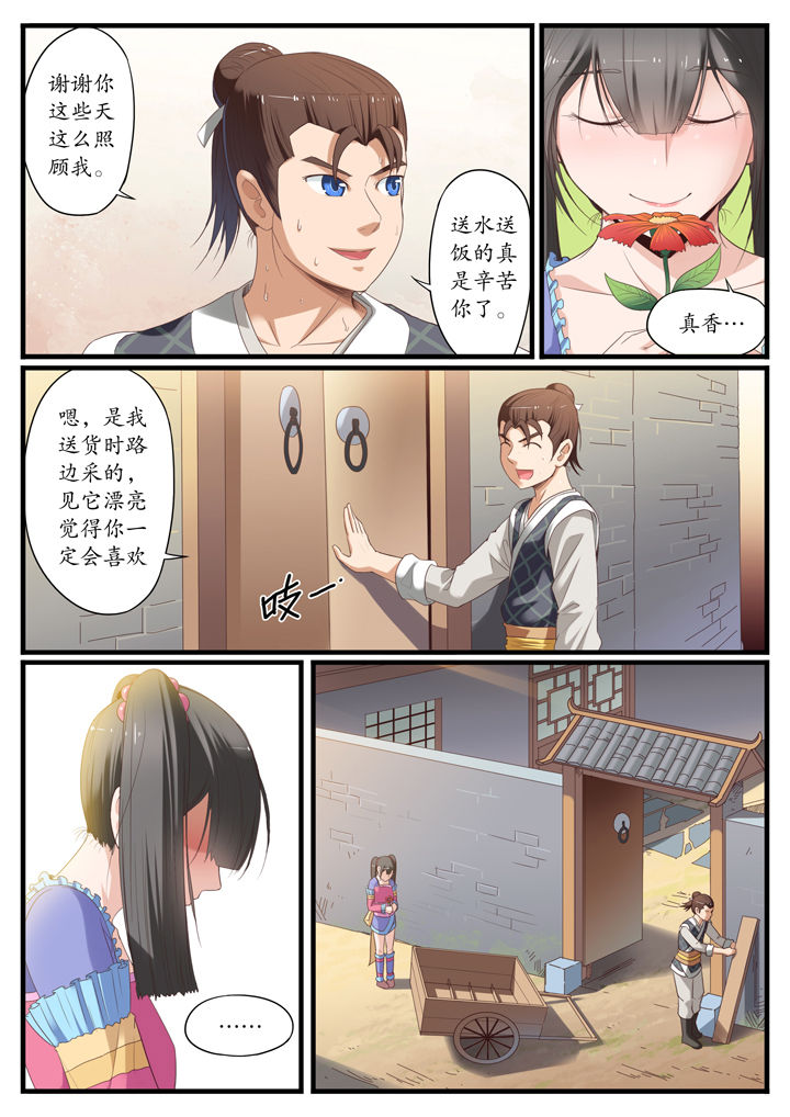 《凛华乱》第5章 第2页