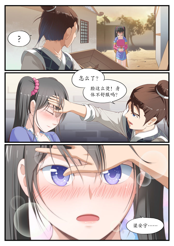 《凛华乱》第5章 第3页