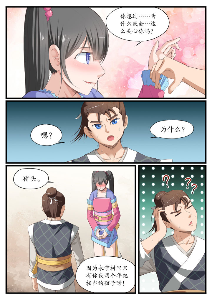 《凛华乱》第5章 第4页