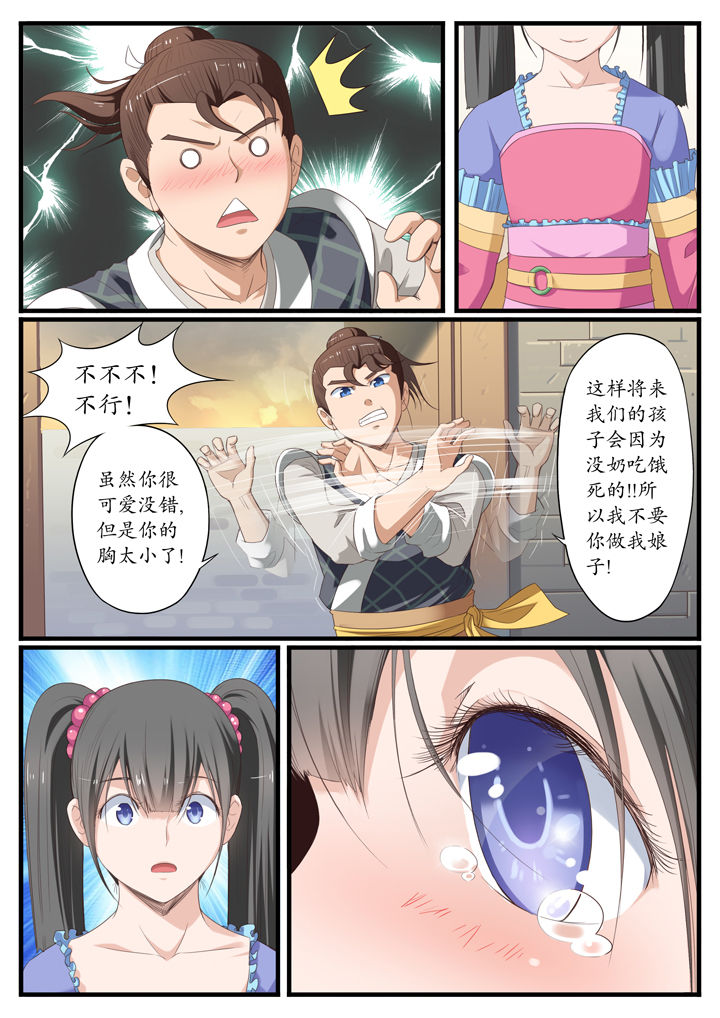 《凛华乱》第5章 第6页