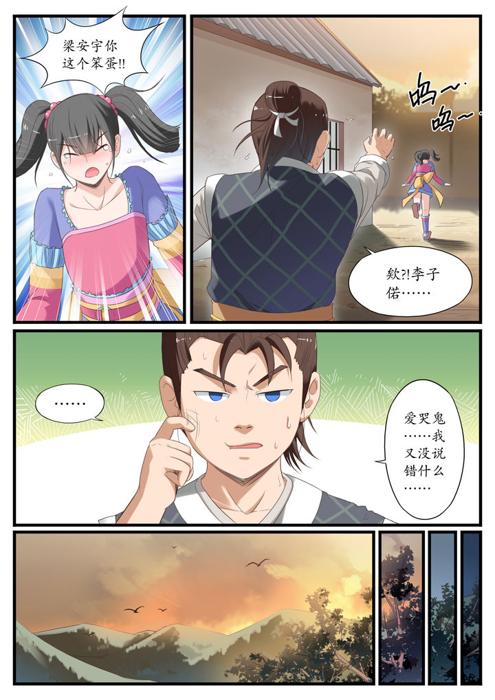 《凛华乱》第5章 第7页