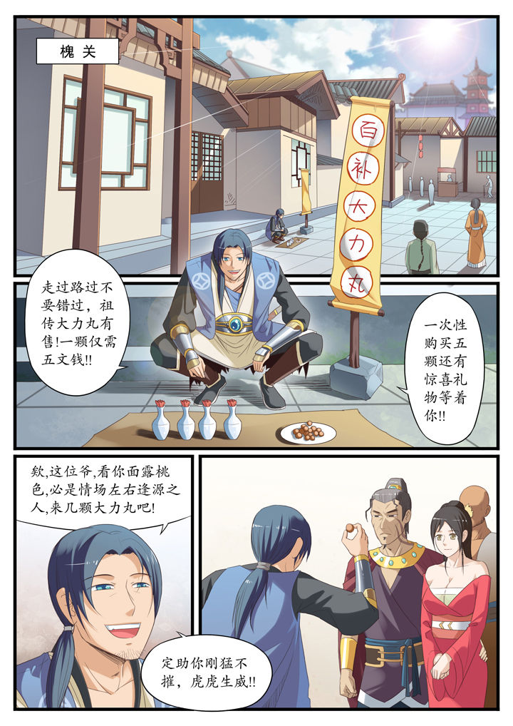 《凛华乱》第5章 第8页