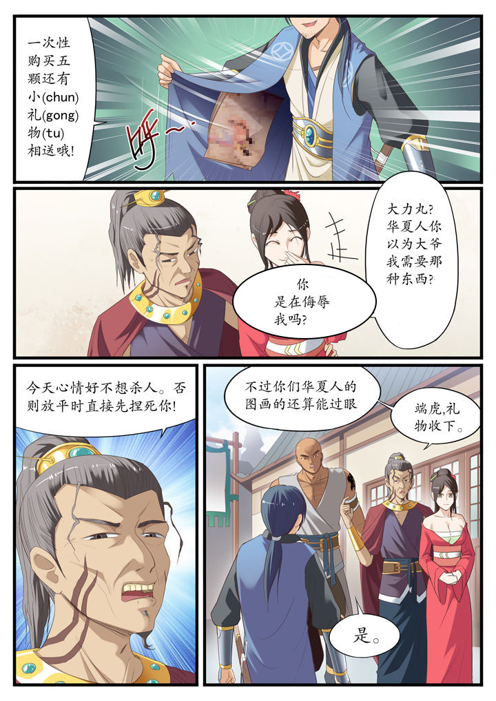 《凛华乱》第5章 第9页