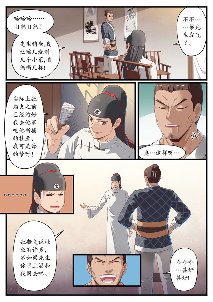 《凛华乱》第3章 第1页