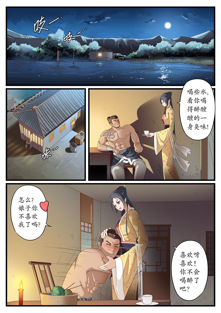 《凛华乱》第3章 第2页