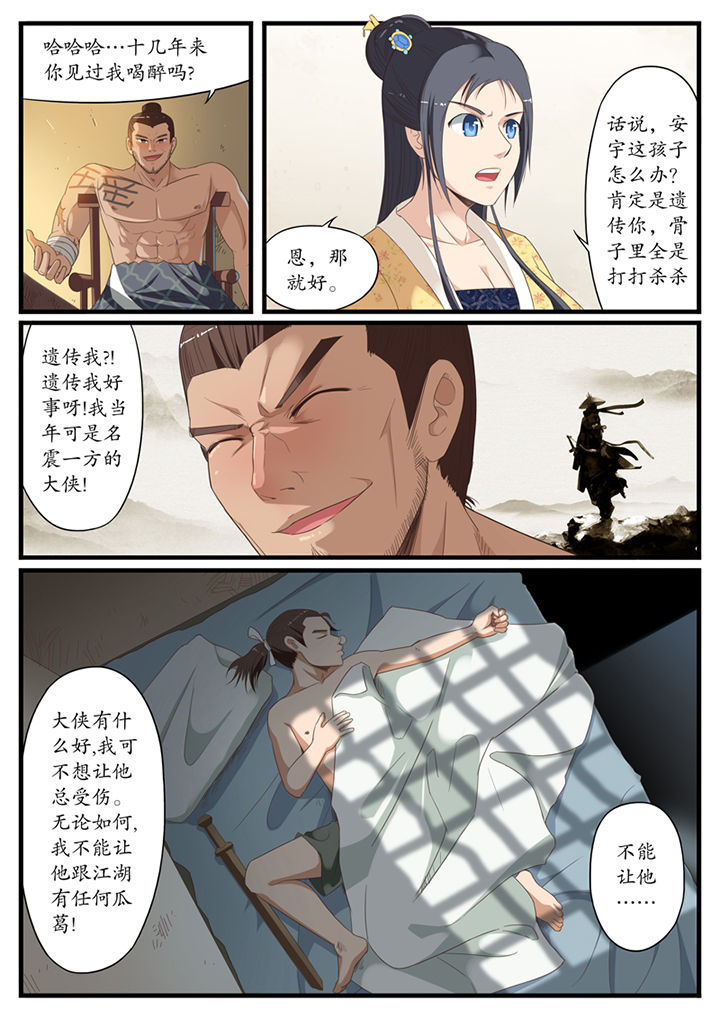 《凛华乱》第3章 第3页