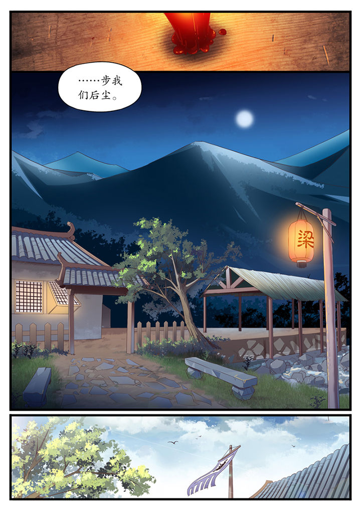 《凛华乱》第3章 第4页