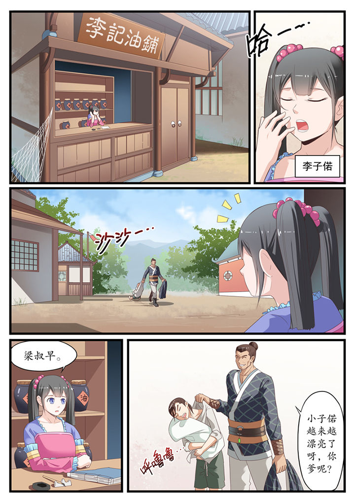 《凛华乱》第3章 第5页