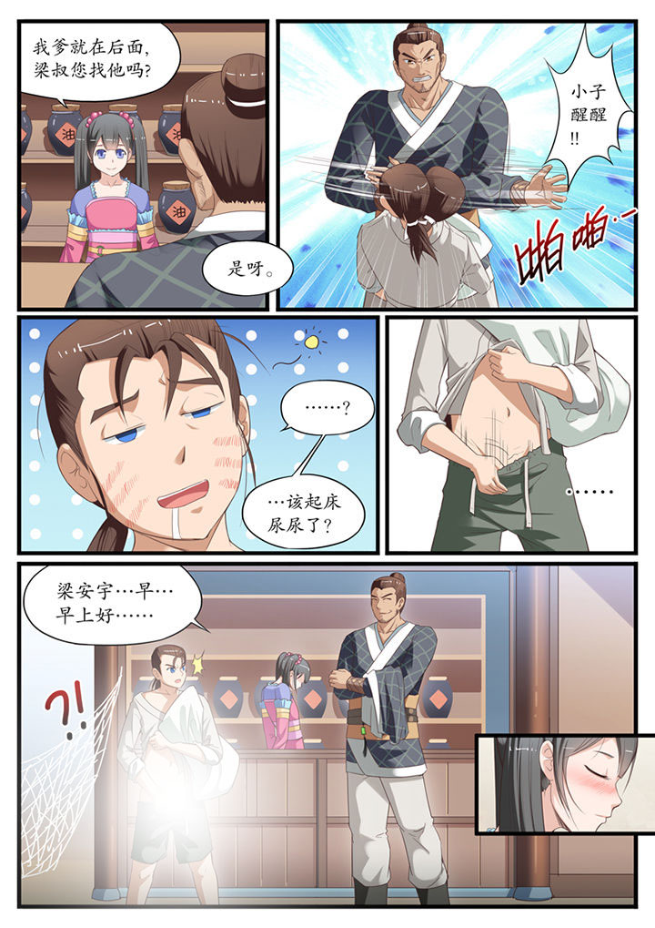 《凛华乱》第3章 第6页
