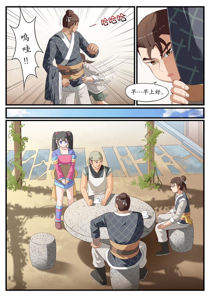《凛华乱》第3章 第7页