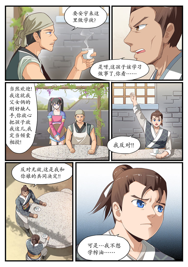 《凛华乱》第3章 第8页
