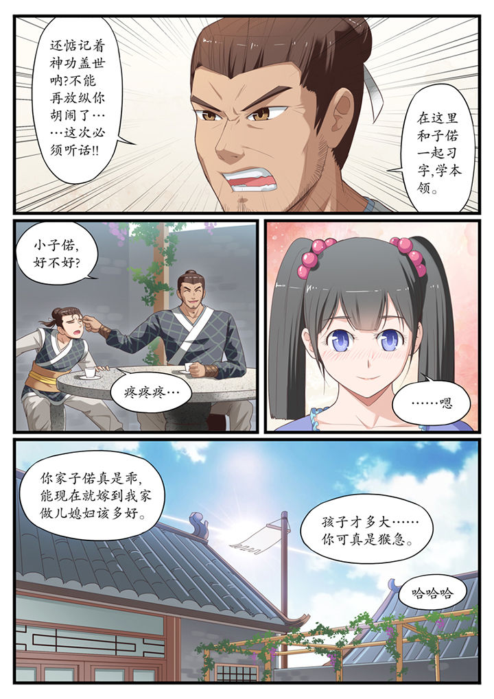 《凛华乱》第3章 第9页