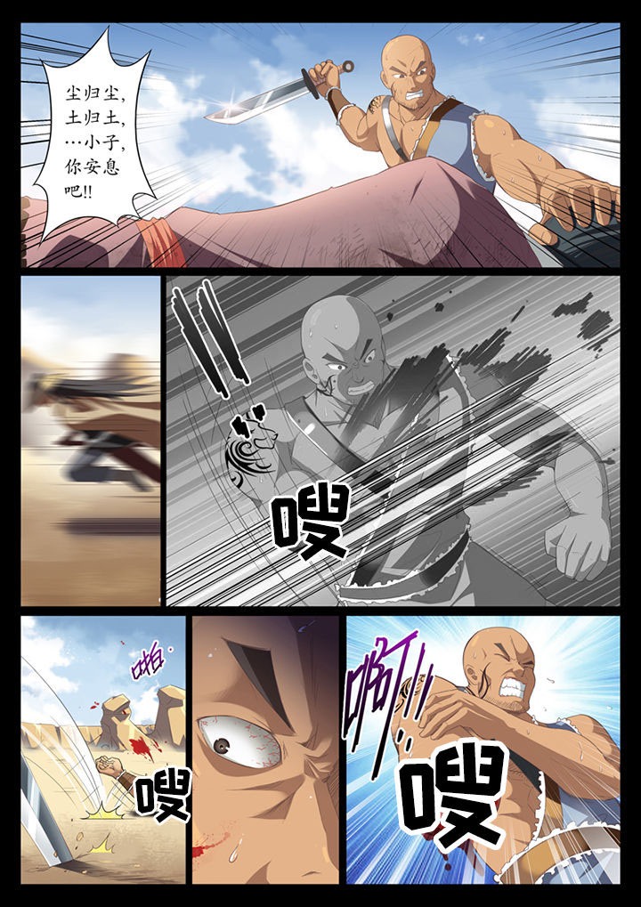 《凛华乱》第1章 第10页