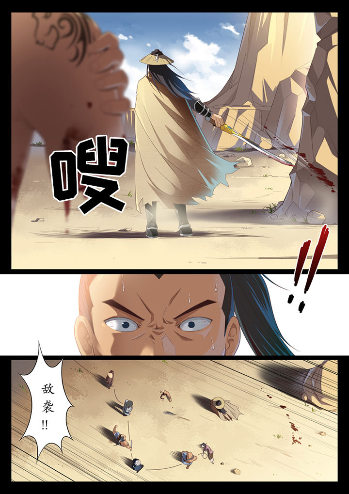 《凛华乱》第1章 第11页