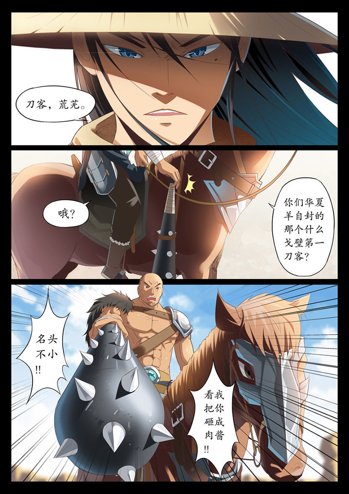 《凛华乱》第1章 第14页