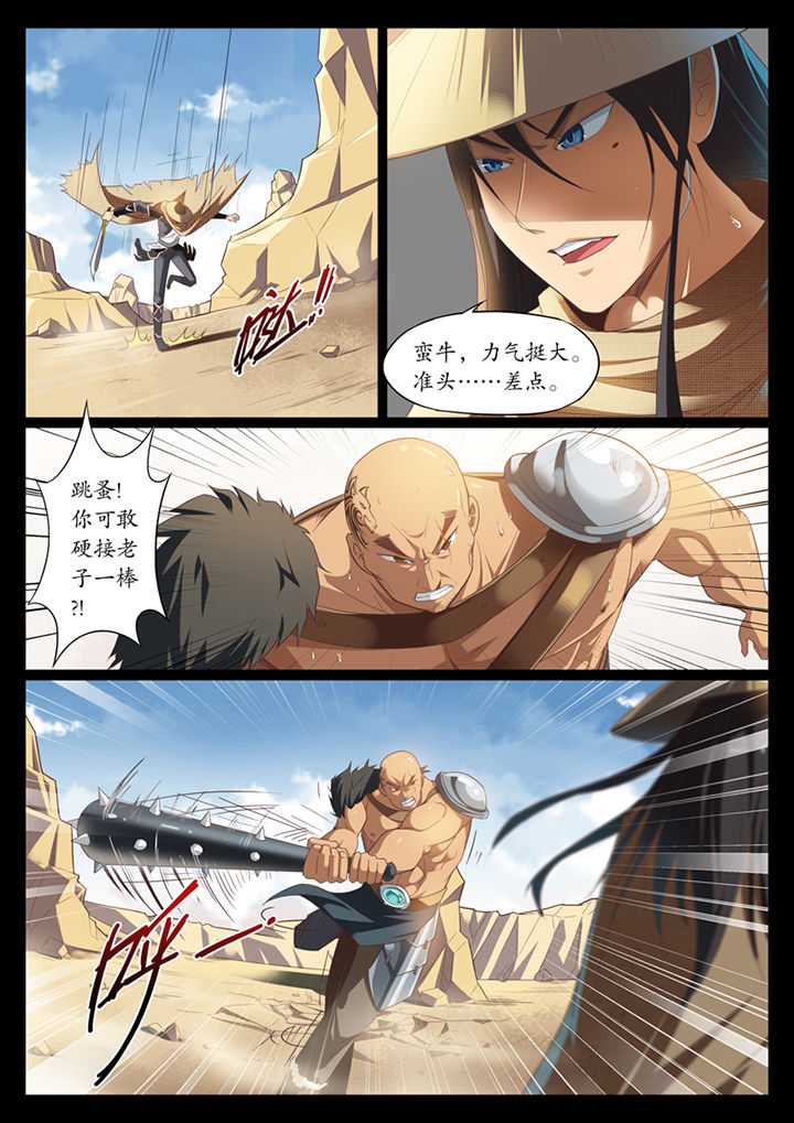 《凛华乱》第1章 第16页