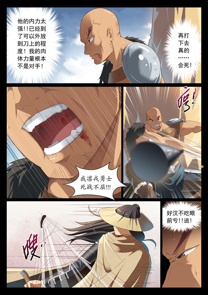 《凛华乱》第1章 第19页