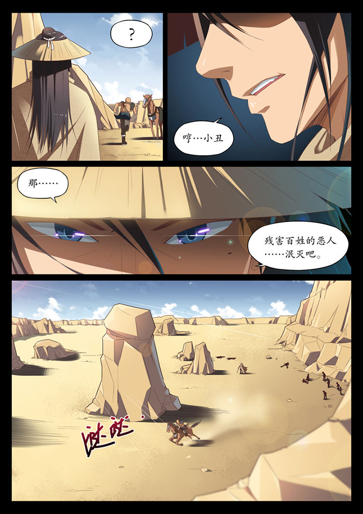 《凛华乱》第1章 第20页