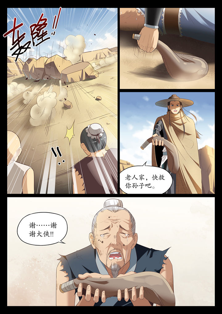 《凛华乱》第1章 第23页