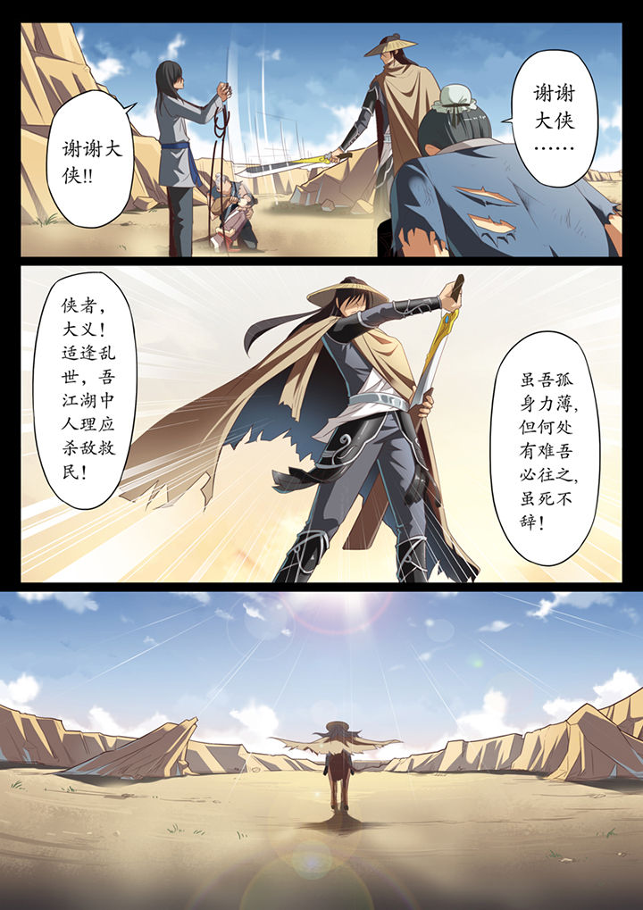 《凛华乱》第1章 第24页