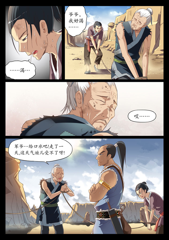 《凛华乱》第1章 第2页
