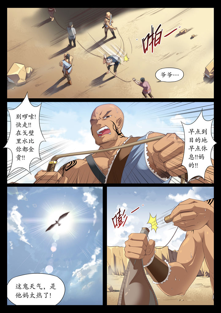 《凛华乱》第1章 第3页
