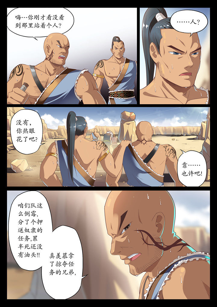 《凛华乱》第1章 第5页