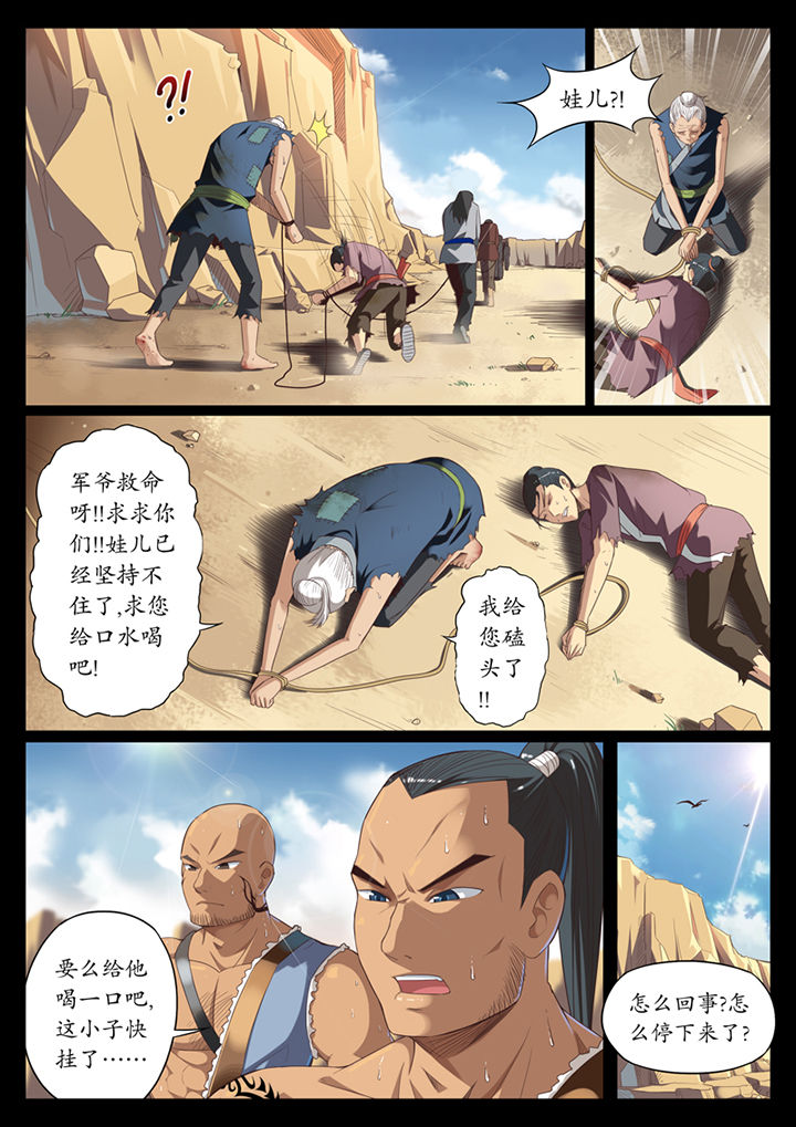 《凛华乱》第1章 第6页