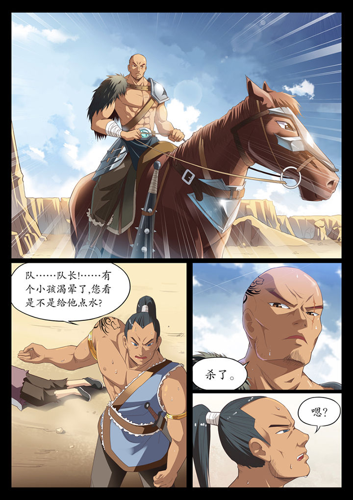 《凛华乱》第1章 第7页