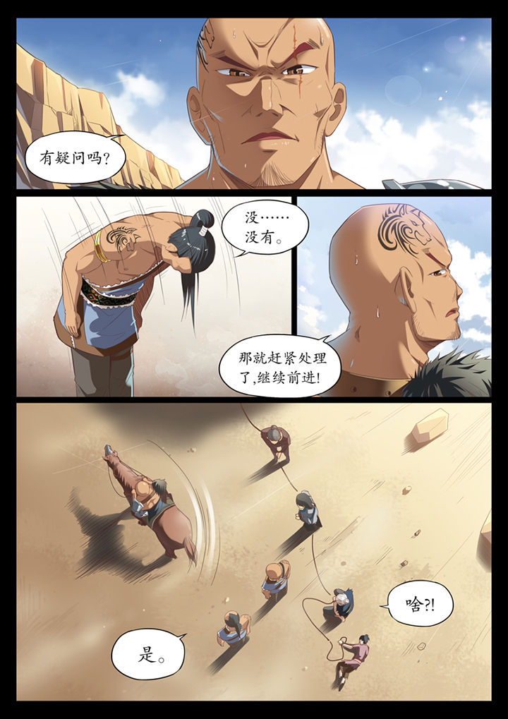 《凛华乱》第1章 第8页