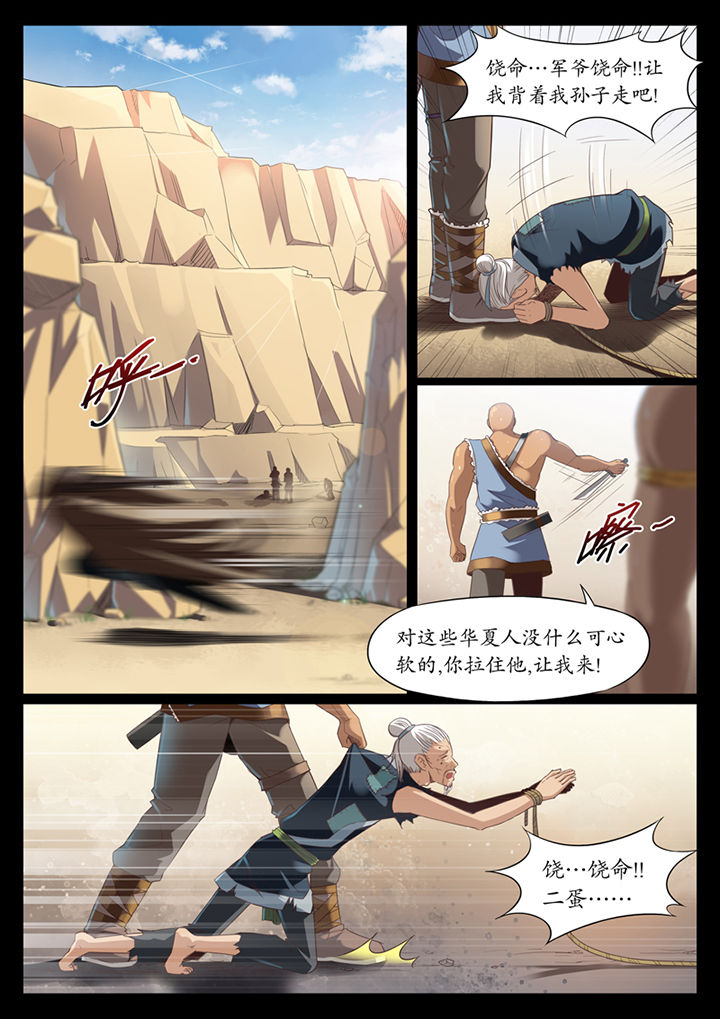 《凛华乱》第1章 第9页