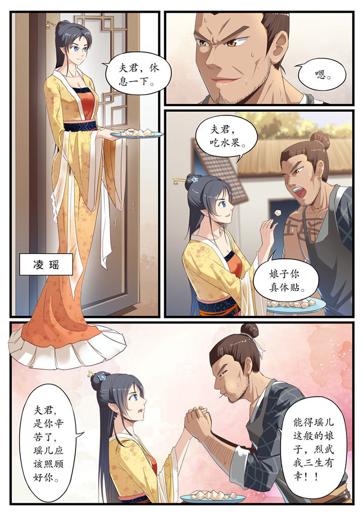 《凛华乱》第2章 第10页
