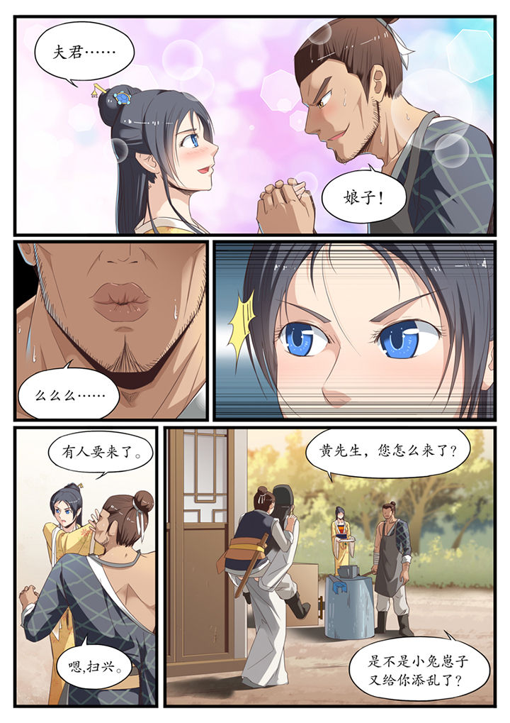 《凛华乱》第2章 第11页