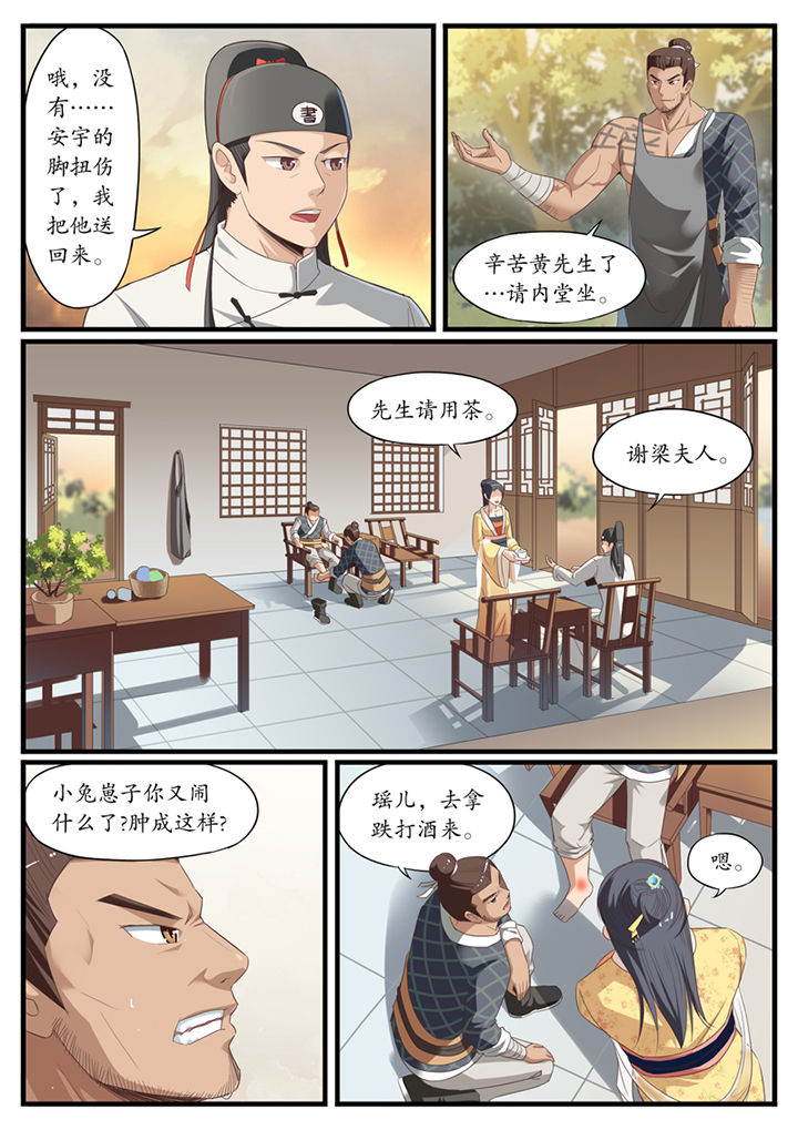 《凛华乱》第2章 第12页