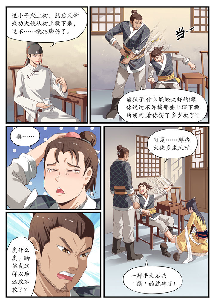 《凛华乱》第2章 第13页