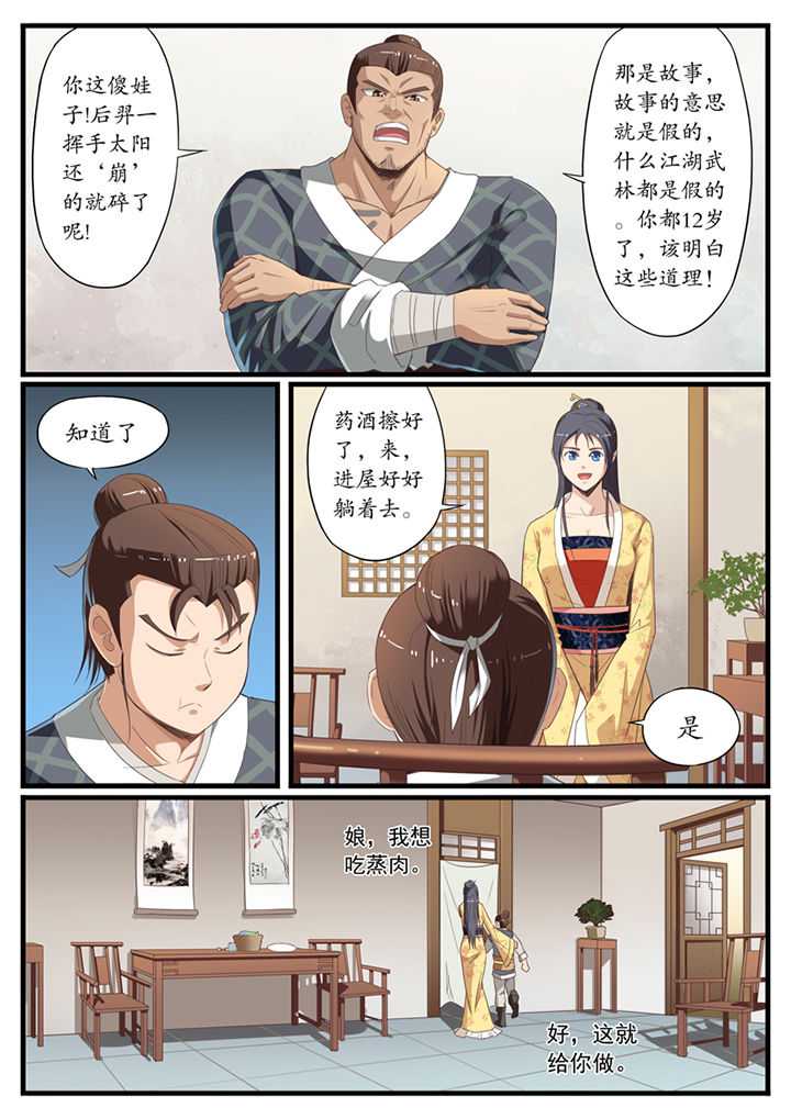 《凛华乱》第2章 第14页