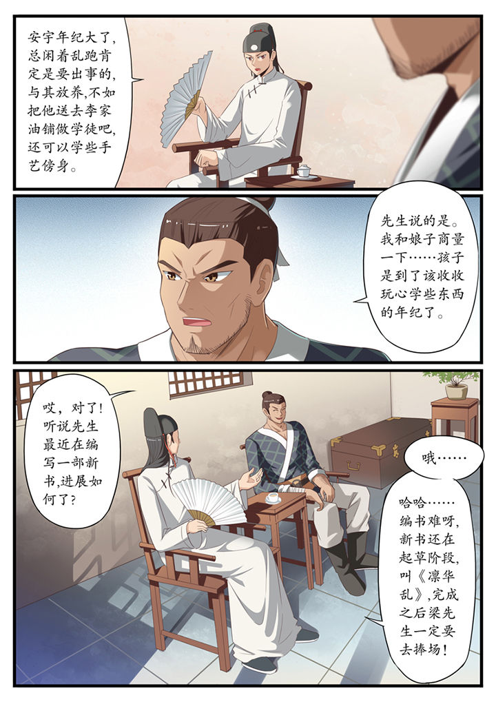 《凛华乱》第2章 第15页