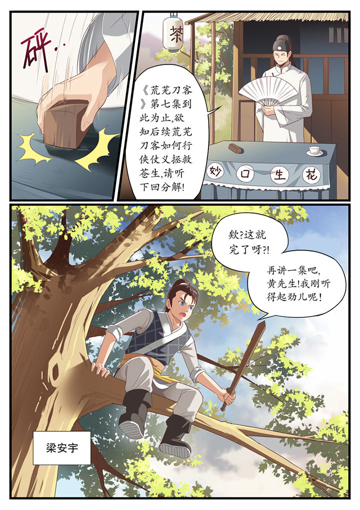 《凛华乱》第2章 第1页