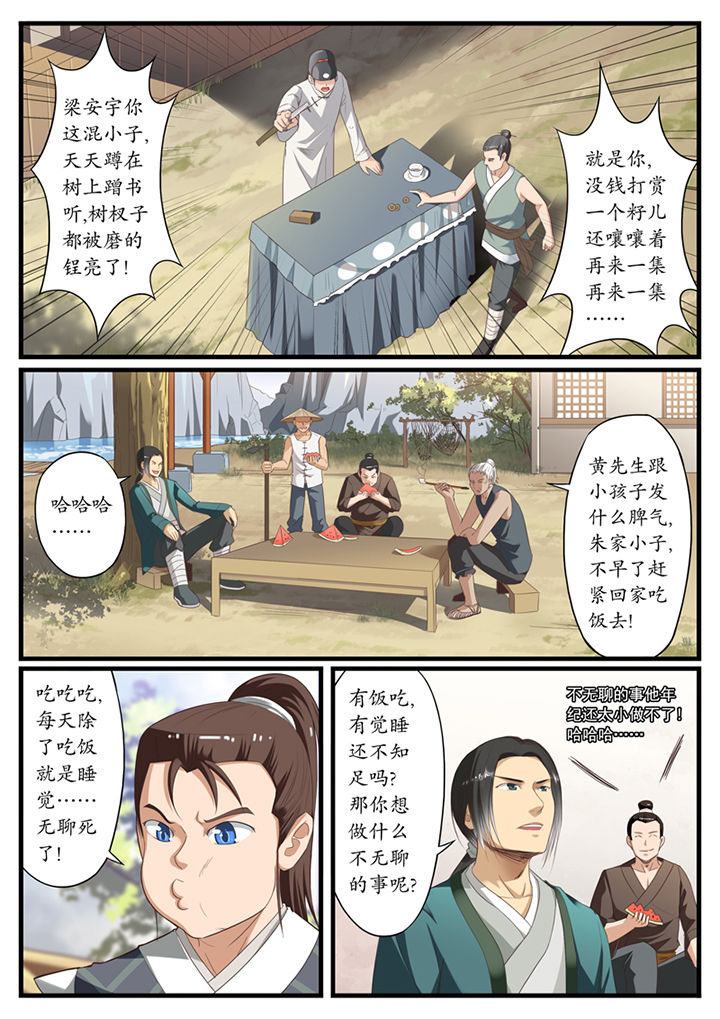 《凛华乱》第2章 第2页