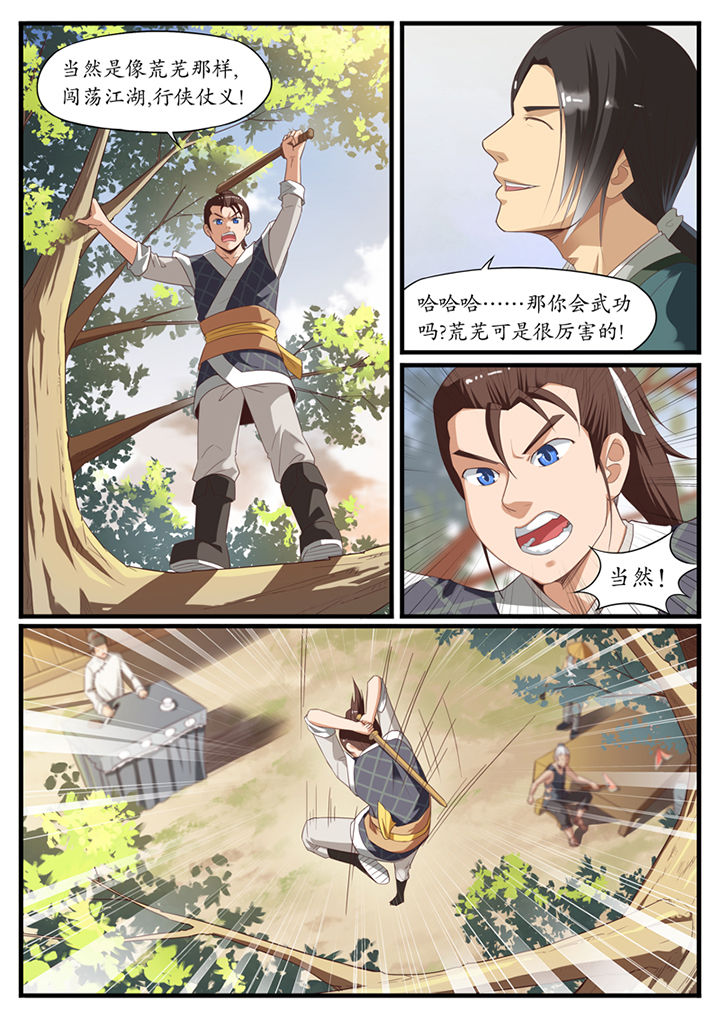 《凛华乱》第2章 第3页