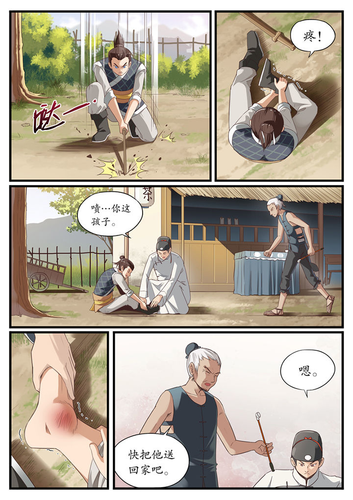 《凛华乱》第2章 第4页