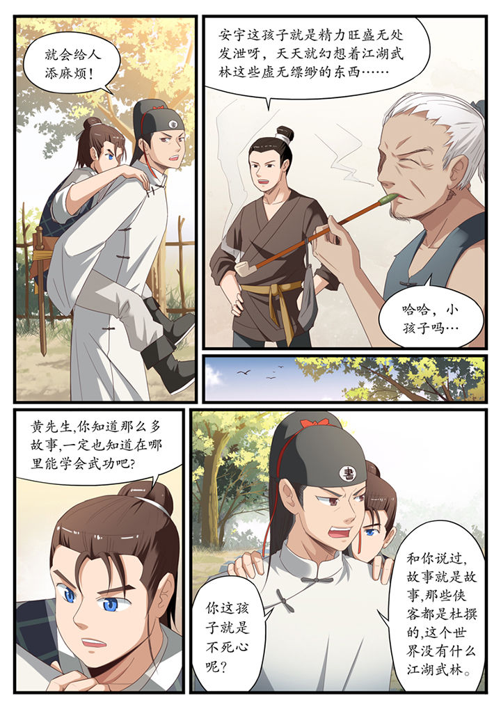 《凛华乱》第2章 第5页