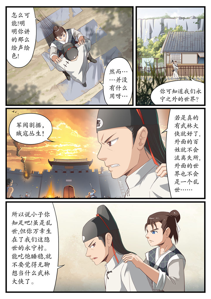 《凛华乱》第2章 第6页