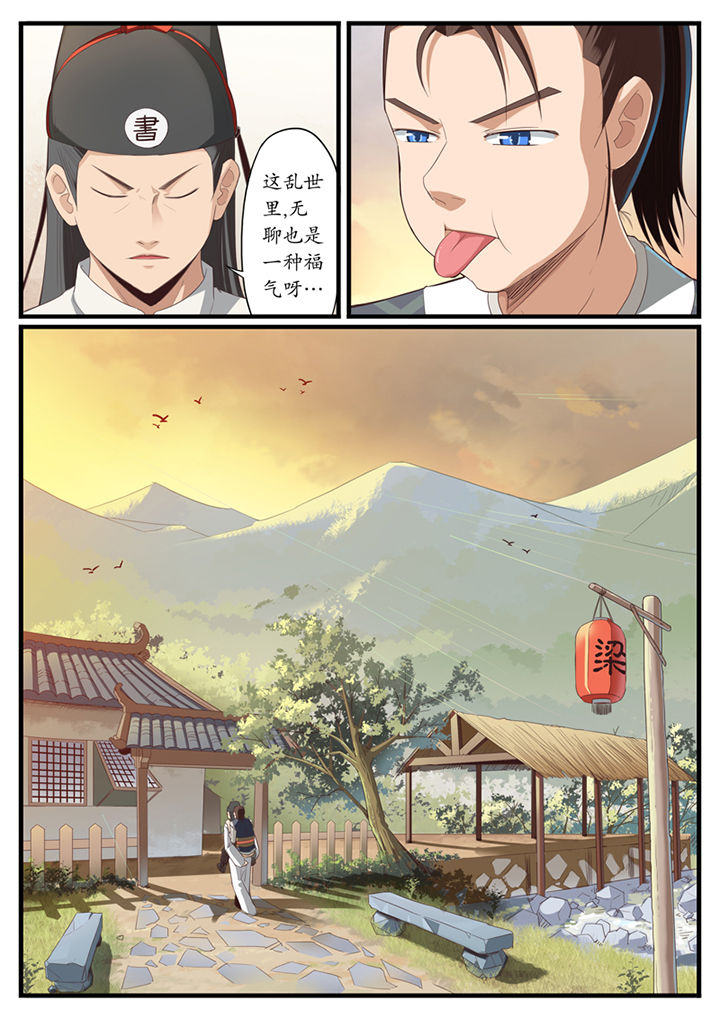 《凛华乱》第2章 第7页