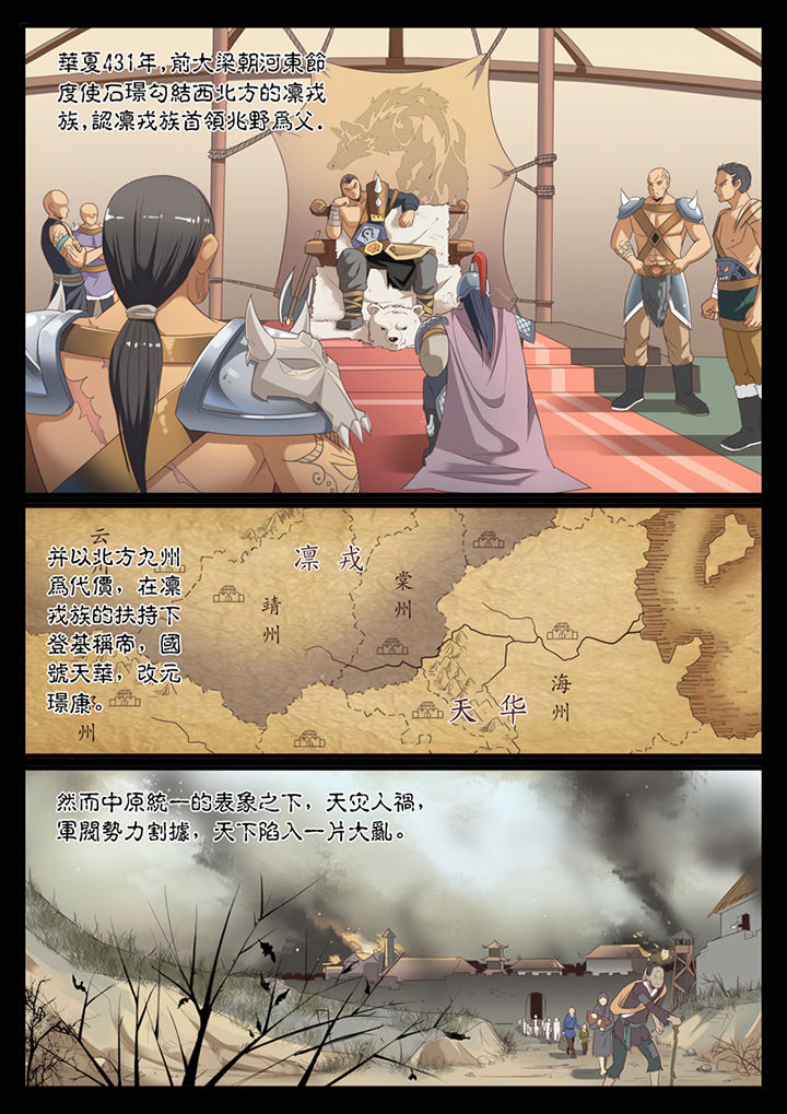 《凛华乱》第2章 第8页