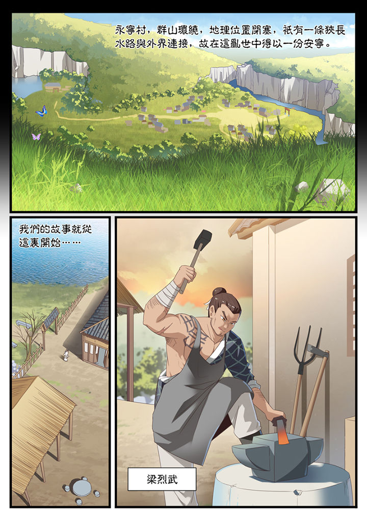 《凛华乱》第2章 第9页