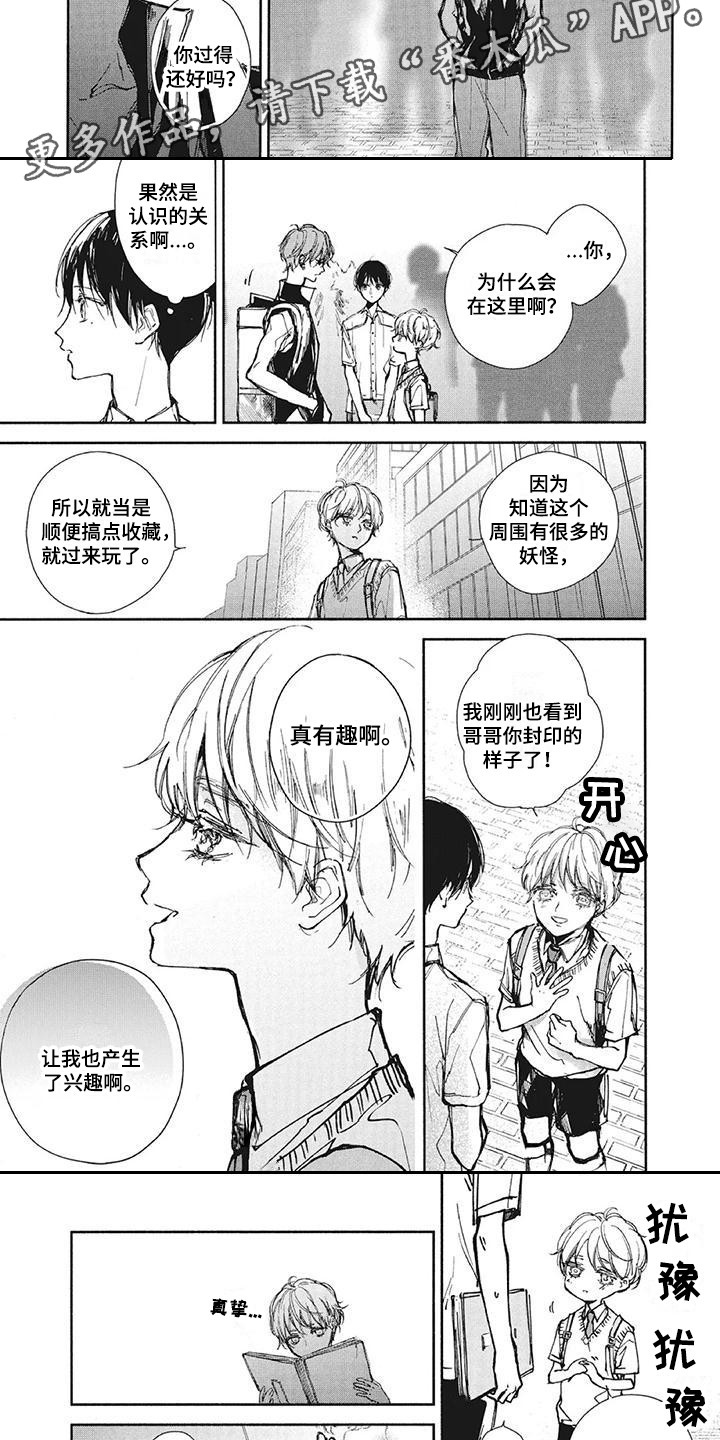 《先祖回归》第23章双胞胎 第3页